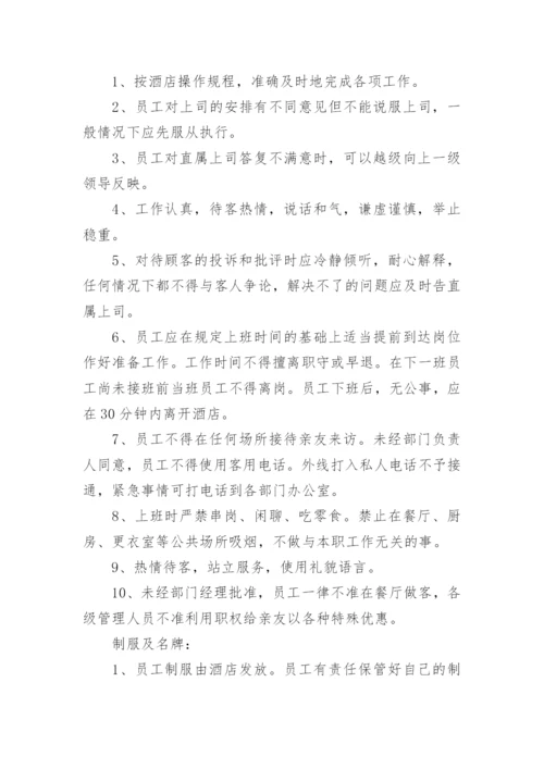 酒店客房管理规章制度.docx