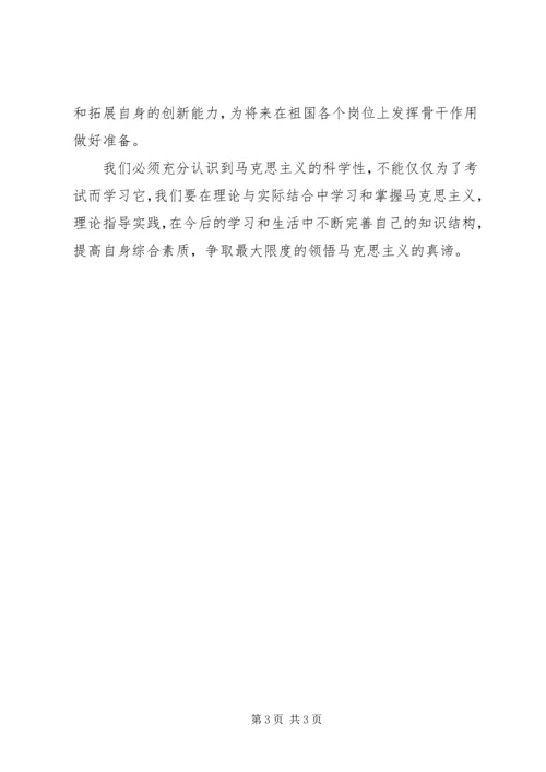 学习马克思主义基本原理的心得体会 (6).docx