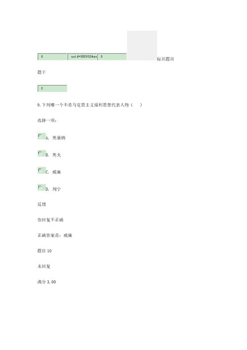 2021年电大社会保障学网上形考一答案