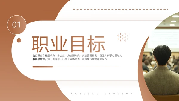 棕色通用版大学生职业生涯发展展示职业生涯规划PPT模版
