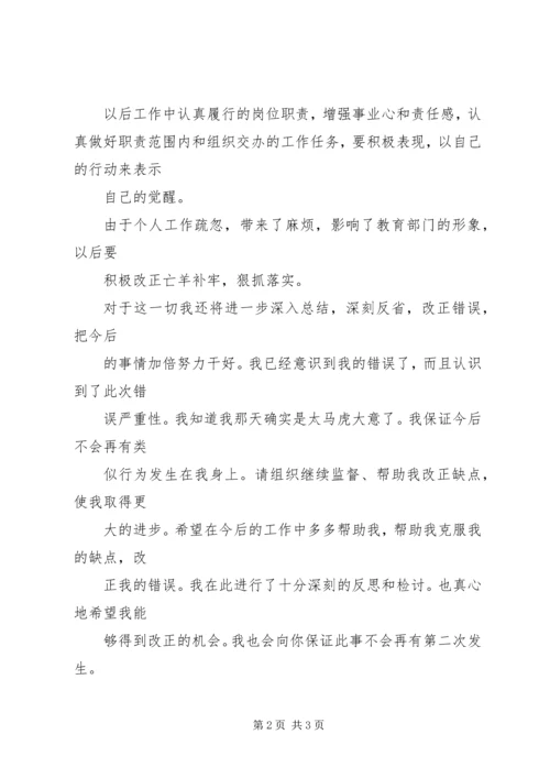 公司报工单人员工作失误检查书 (3).docx