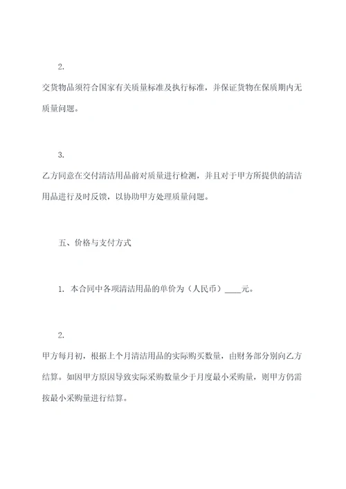 清洁用品长期采购合同