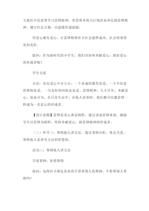 三年级下册道德与法治教案爱心传递者部编版.docx