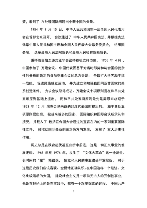 我们走在大路上2020年教育专题党课讲稿word文档