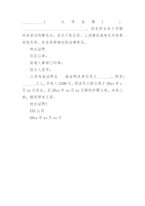 工资发放证明.docx