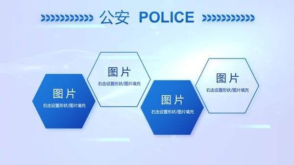 蓝色科技感公安警察工作学习动态PPT
