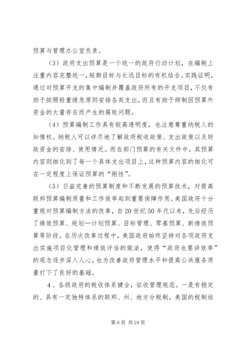 公共财政建设思考.docx