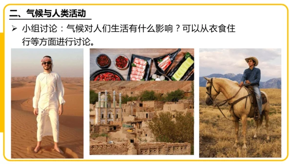 4.4.2世界的气候——影响气候的主要因素、气候与人类活动课件(共44张PPT)