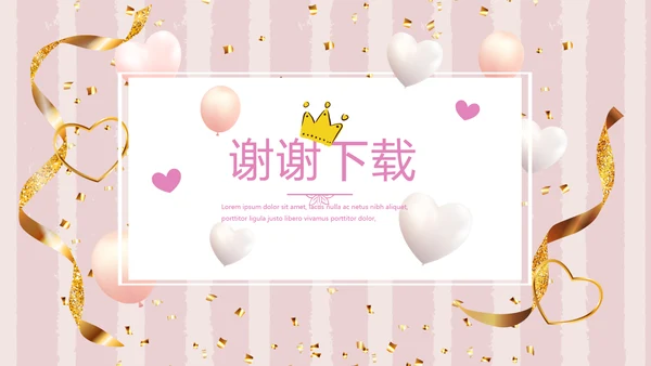 粉色爱心情人节主题动态PPT