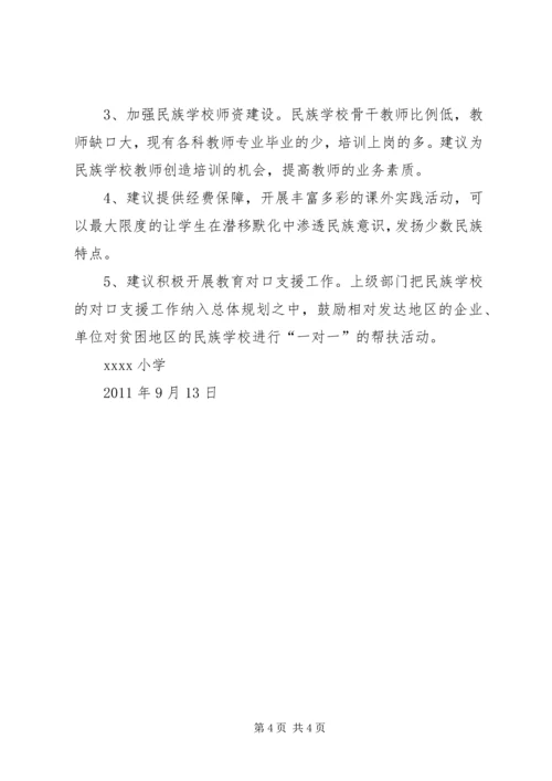 学校基本情况汇报材料(5).docx