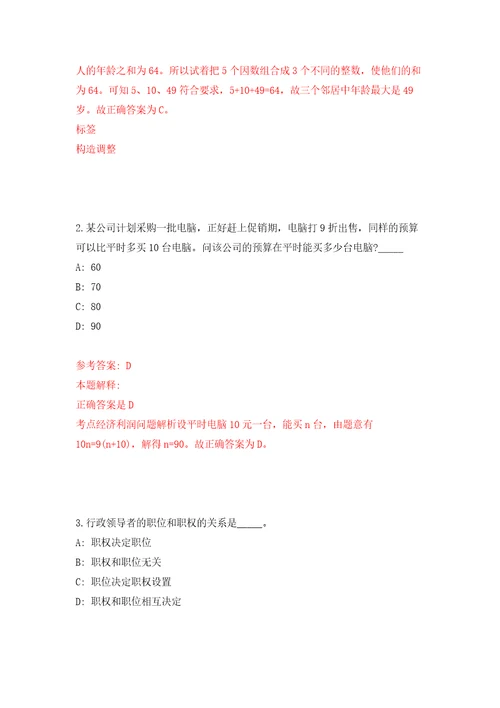 2022浙江宁波市鄞州区住房和城乡建设局下属房屋管理中心公开招聘编外人员1人模拟试卷附答案解析第3次