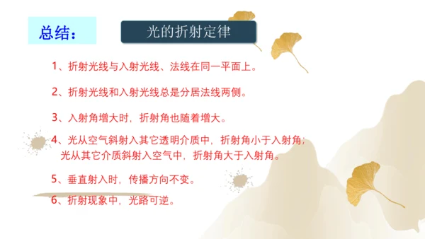 4.4光的折射（课件）(共25张PPT) -2023-2024学年八年级物理上册同步精品课堂（人教版