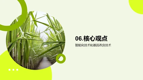 糖料种植的科技革命