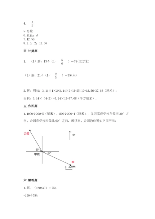 人教版数学六年级上册期末考试卷含答案（综合卷）.docx