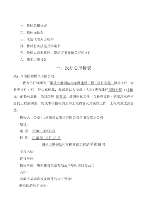 钢构车棚施工方案.docx