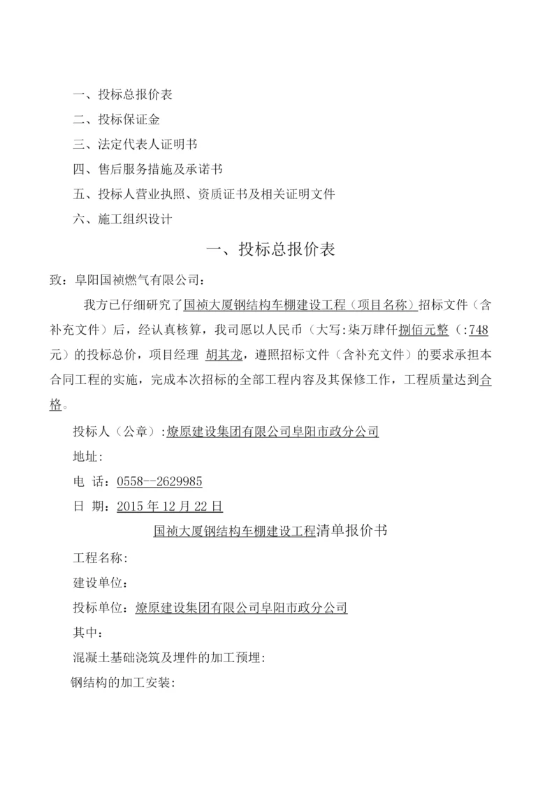 钢构车棚施工方案.docx