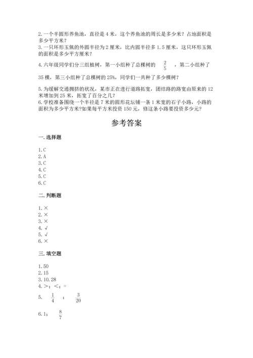 六年级上册数学期末测试卷带答案（培优b卷）.docx