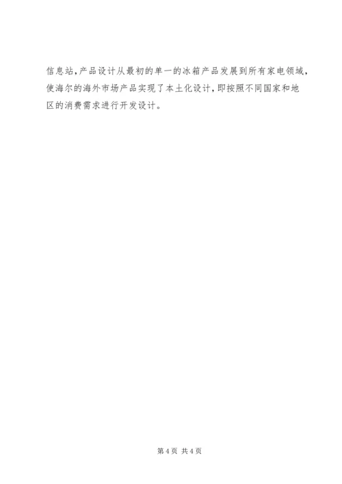 学习《现代企业班组管理基础》心得体会 (3).docx