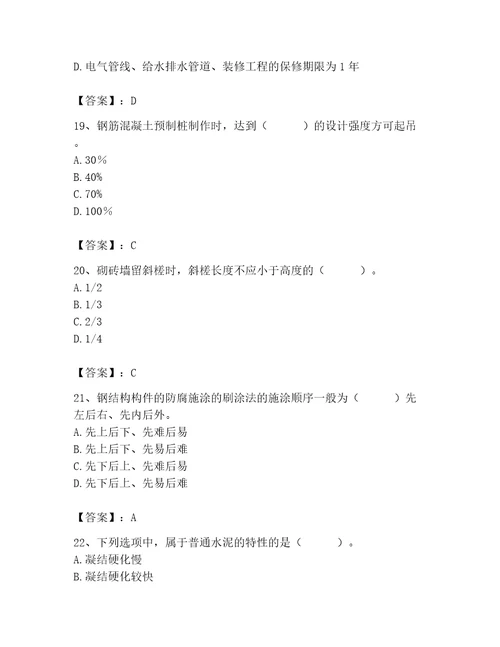 2023年质量员之土建质量基础知识题库及参考答案考试直接用