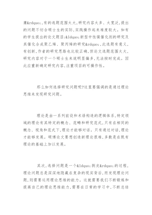 硕士毕业论文的开题报告格式要求及写作技巧.docx