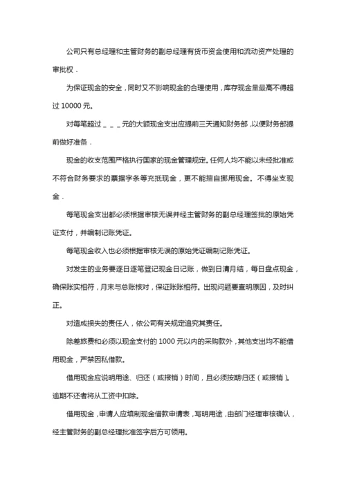 房地产企业财务制度.docx