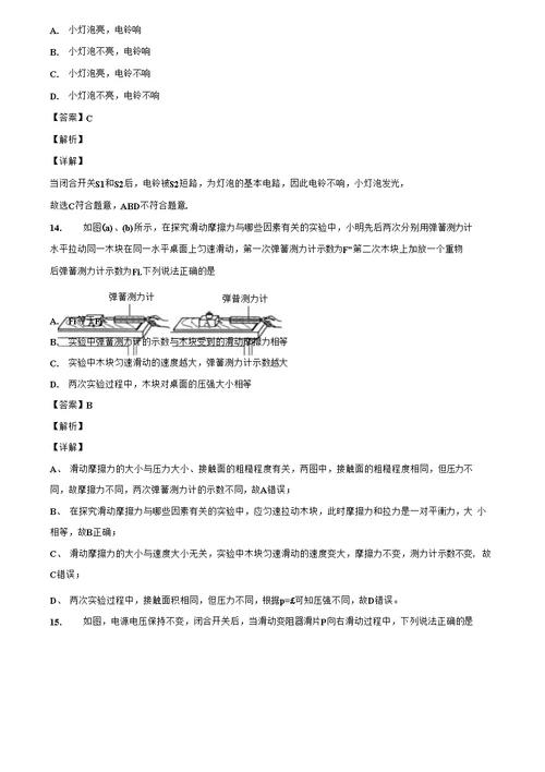 辽宁省鞍山市中考物理经典150选择题含解析