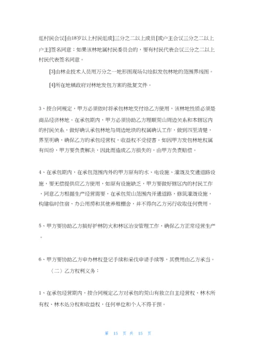 关于荒山承包合同集锦七篇.docx