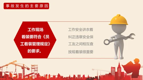 施工建设安全生产责任培训通用PPT