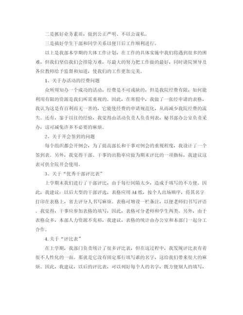 精编之秘书下月个人工作计划范本.docx