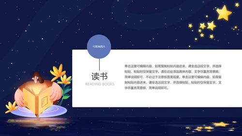 蓝色卡通梦幻小人世界读书日PPT模板