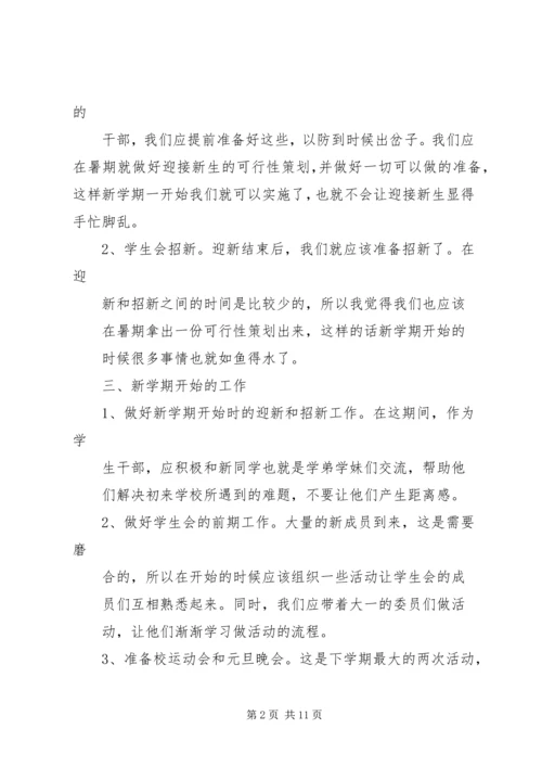 文体部个人工作计划(精选多篇).docx