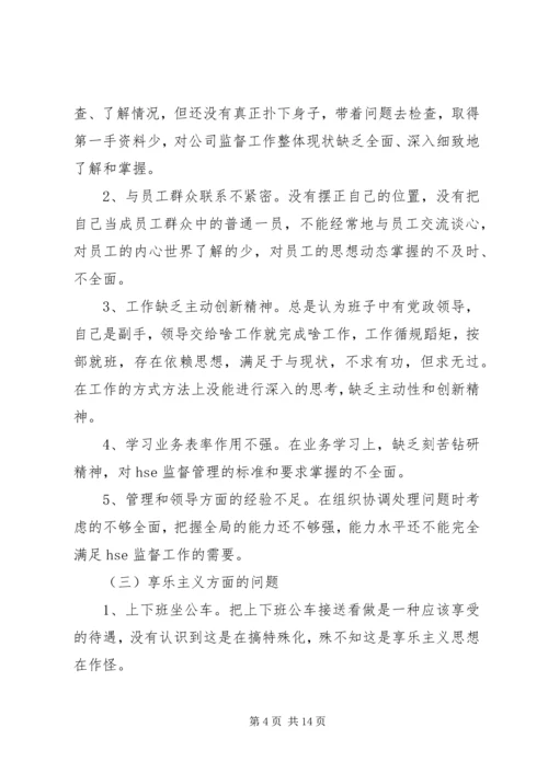 共青团XX县区委召开党的群众路线教育实践活动专题民主生活会会议.docx