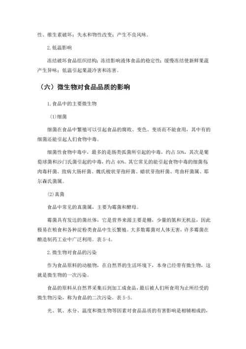 我国食品包装工业现状与问题研究论文.docx