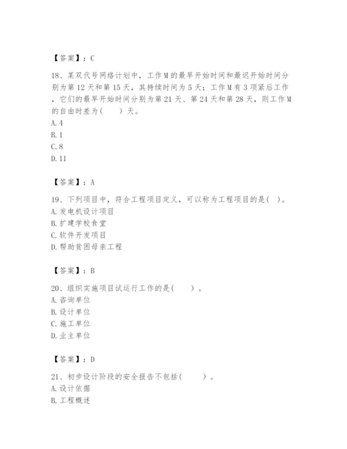 2024年咨询工程师之工程项目组织与管理题库含答案（预热题）.docx