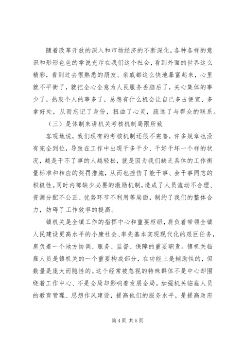 关于乡镇临雇人员存在问题的一些思考.docx