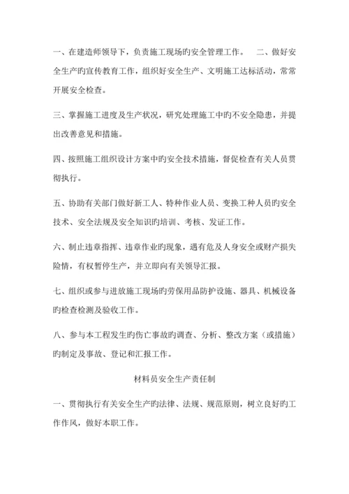 安全生产文明施工责任制度及管理制度.docx