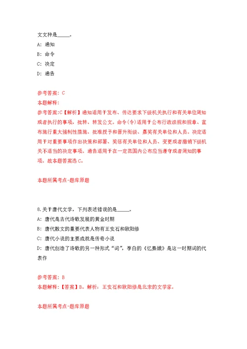 中国科学院脑科学与智能技术卓越创新中心空间感知觉机制研究组招考聘用强化模拟卷(第4次练习）