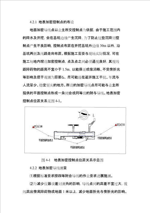 地铁车站测量方案