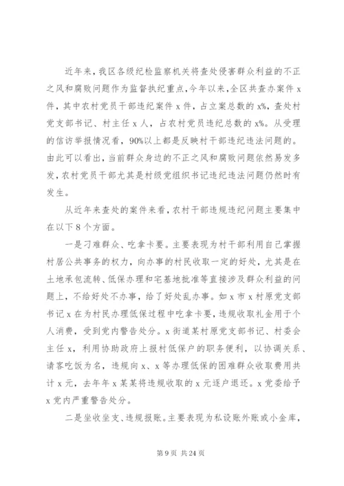 农村党组织书记专题廉政党课讲稿材料.docx