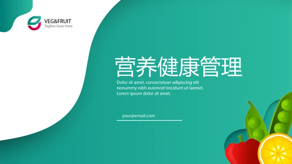 营养健康管理动态PPT