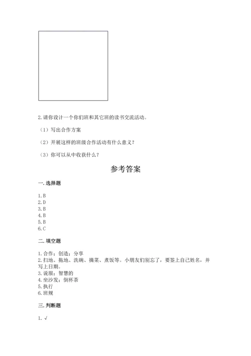 部编版四年级上册道德与法治期中测试卷含答案（突破训练）.docx