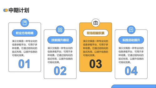蓝色插画风大学生职业发展规划PPT模板