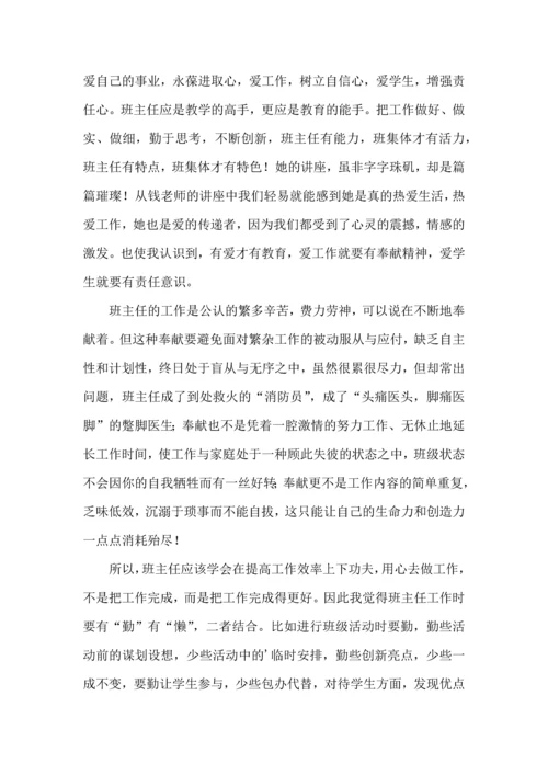 关于班主任培训心得体会模板集合5篇.docx