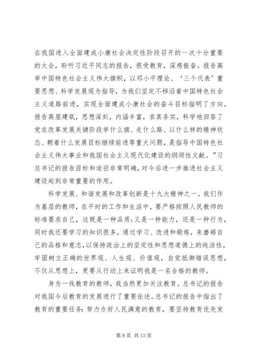 学习十九大报告的心得体会 (4).docx