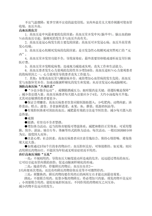 老人常见慢性病防治知识