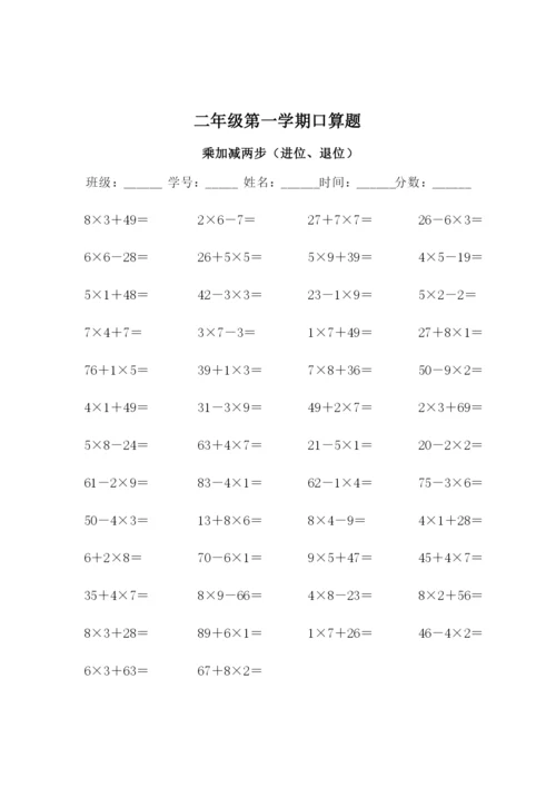 人教版小学数学二年级上册口算题-(全套).docx