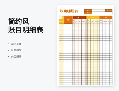 简约风账目明细表