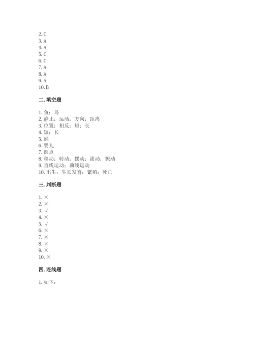 教科版科学三年级下册 期末测试卷附参考答案【达标题】.docx