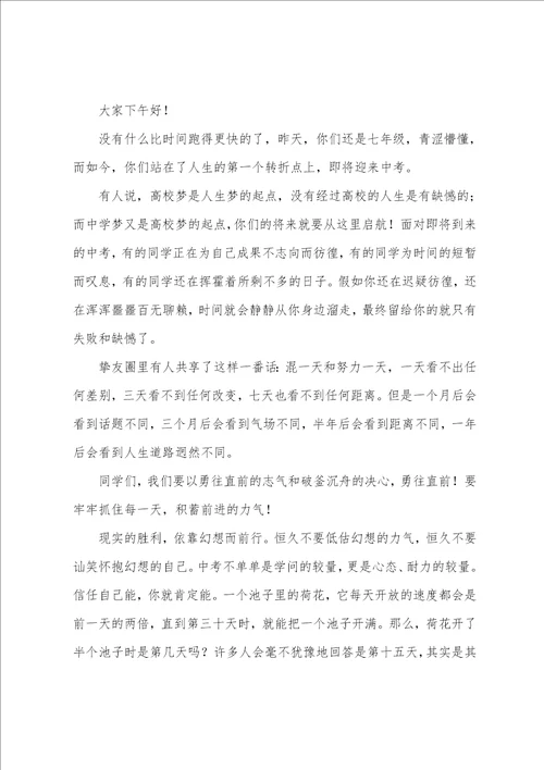 中考动员大会发言稿