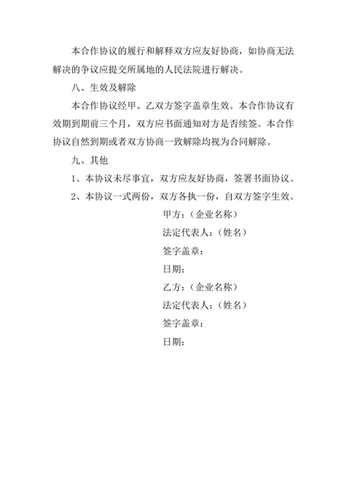 合作协议书